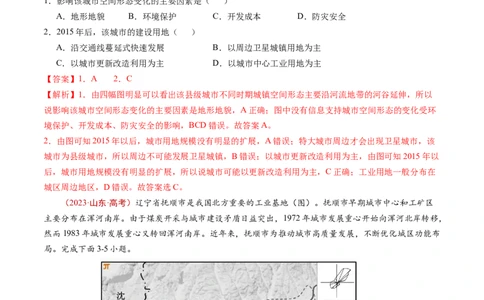 专题09乡村和城镇-五年（2019-2023）高考地理真题分项汇编（解析版）_赠送：2008-2024全套高考真题_高考地理真题_送高考地理五年真题(2019-2023)分项汇编（全国通用）