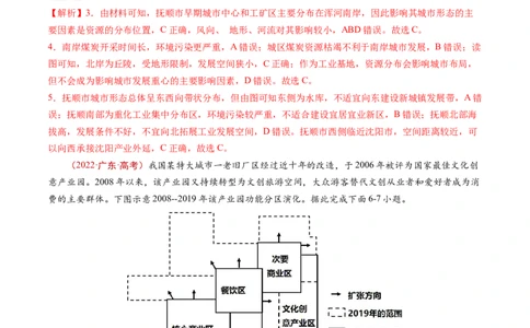 专题09乡村和城镇-五年（2019-2023）高考地理真题分项汇编（解析版）_赠送：2008-2024全套高考真题_高考地理真题_送高考地理五年真题(2019-2023)分项汇编（全国通用）