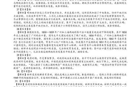 2024届三诊模拟历史参考答案_2024年4月_01按日期_26号_2024届四川省成都市石室中学高三下期三诊模拟考试_2024届四川省成都石室中学高三下学期三诊模拟考试文科综合试题