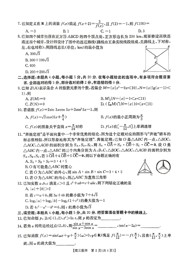 数学_2023年9月_01每日更新_27号_2024届河北省高三上学期9月百万金太阳联考（24-40C1)_河北省2024届高三上学期9月百万金太阳联考（24-40C1)数学
