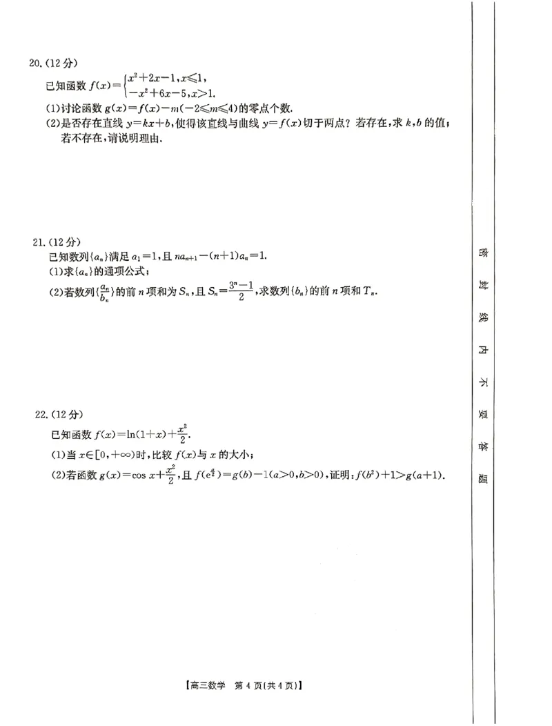 数学_2023年9月_01每日更新_27号_2024届河北省高三上学期9月百万金太阳联考（24-40C1)_河北省2024届高三上学期9月百万金太阳联考（24-40C1)数学