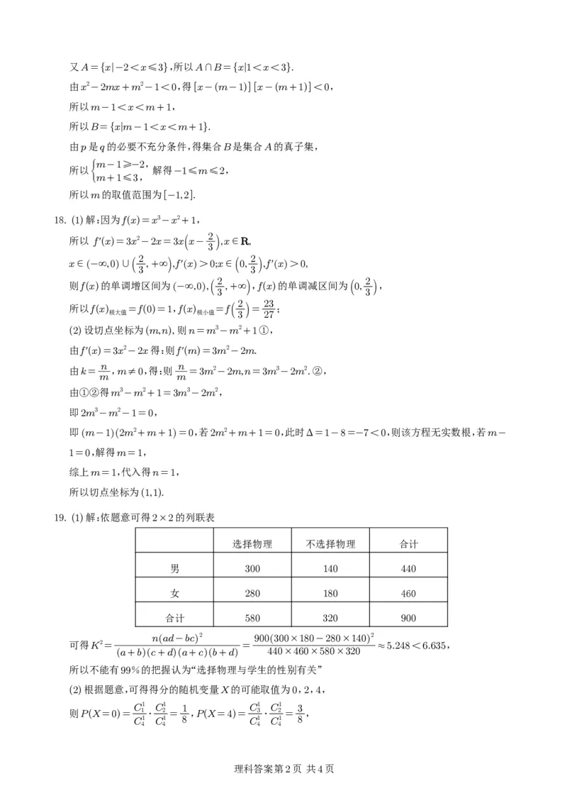 高2021级高三上期入学测试参考答案（理科）(1)_2023年9月_01每日更新_8号_2024届四川省射洪中学高三上学期开学考试_四川省射洪中学2024届高三上学期开学考试理科数学