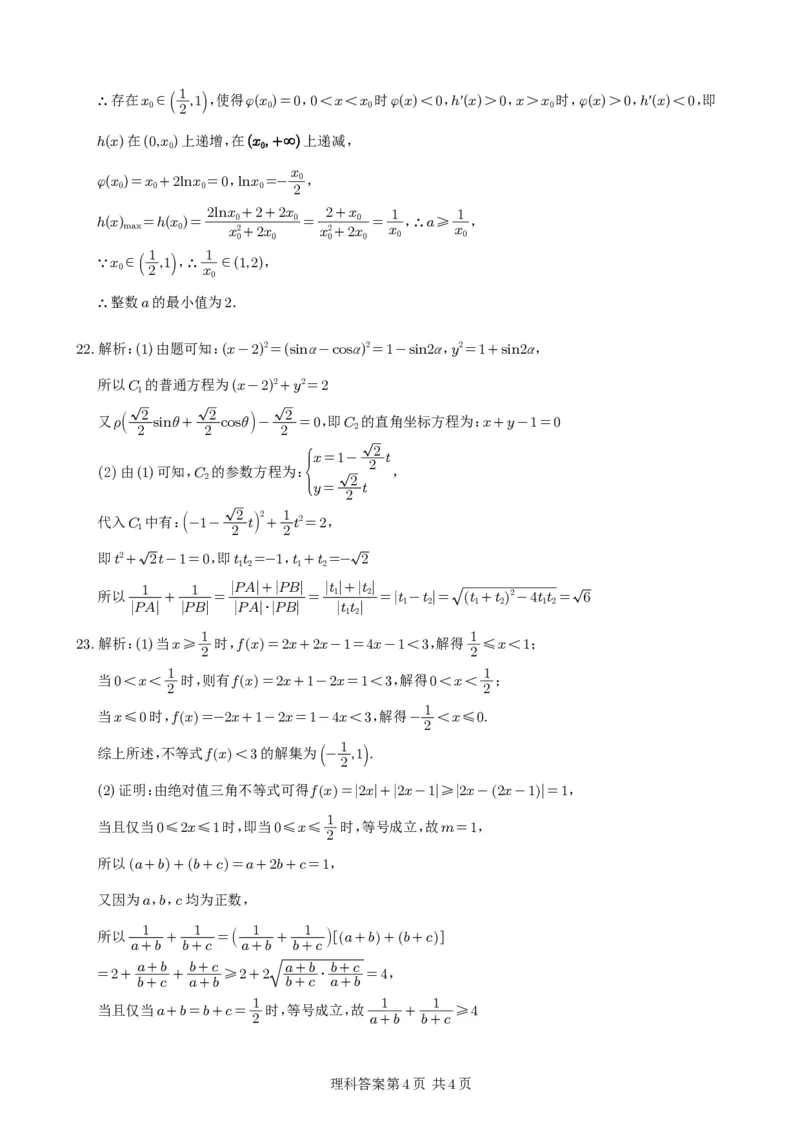 高2021级高三上期入学测试参考答案（理科）(1)_2023年9月_01每日更新_8号_2024届四川省射洪中学高三上学期开学考试_四川省射洪中学2024届高三上学期开学考试理科数学