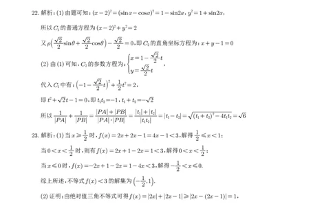 高2021级高三上期入学测试参考答案（理科）(1)_2023年9月_01每日更新_8号_2024届四川省射洪中学高三上学期开学考试_四川省射洪中学2024届高三上学期开学考试理科数学