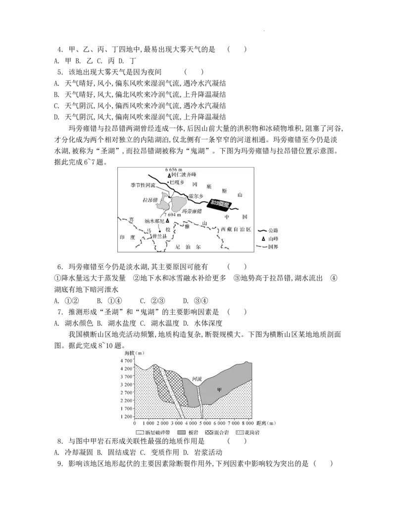 江苏省2024届高三年级第一学期期初学情调研迎考卷-地理(1)_2023年9月_01每日更新_12号_2024届江苏省高三上学期期初学情调研迎考_江苏省2024届高三上学期期初学情调研迎考地理