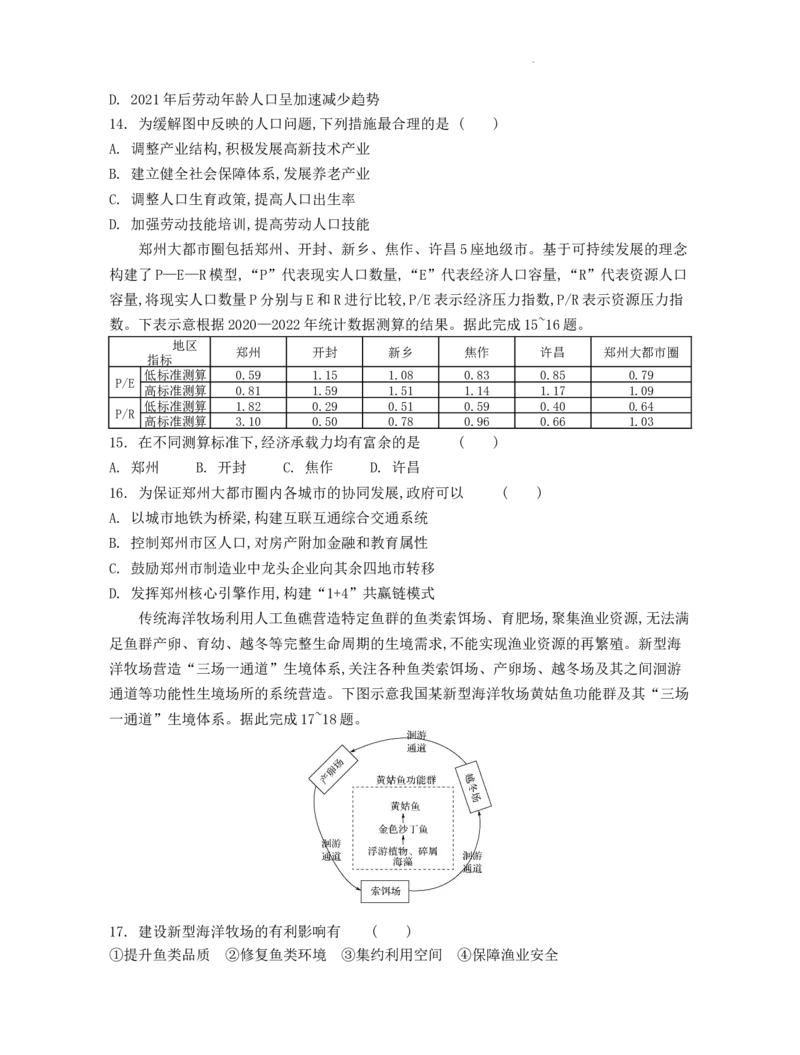 江苏省2024届高三年级第一学期期初学情调研迎考卷-地理(1)_2023年9月_01每日更新_12号_2024届江苏省高三上学期期初学情调研迎考_江苏省2024届高三上学期期初学情调研迎考地理
