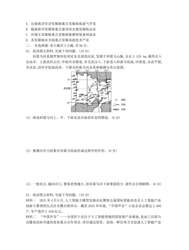 江苏省2024届高三年级第一学期期初学情调研迎考卷-地理(1)_2023年9月_01每日更新_12号_2024届江苏省高三上学期期初学情调研迎考_江苏省2024届高三上学期期初学情调研迎考地理