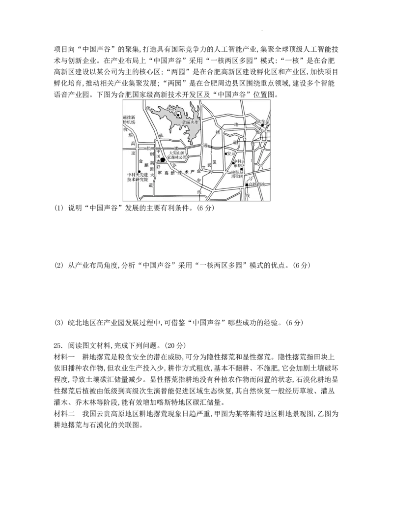 江苏省2024届高三年级第一学期期初学情调研迎考卷-地理(1)_2023年9月_01每日更新_12号_2024届江苏省高三上学期期初学情调研迎考_江苏省2024届高三上学期期初学情调研迎考地理