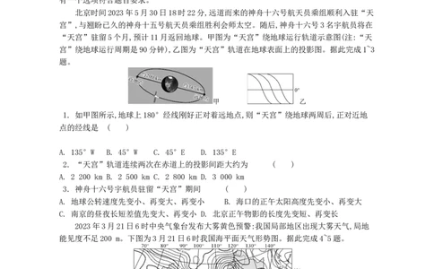 江苏省2024届高三年级第一学期期初学情调研迎考卷-地理(1)_2023年9月_01每日更新_12号_2024届江苏省高三上学期期初学情调研迎考_江苏省2024届高三上学期期初学情调研迎考地理