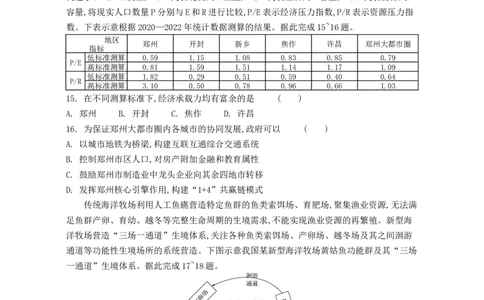 江苏省2024届高三年级第一学期期初学情调研迎考卷-地理(1)_2023年9月_01每日更新_12号_2024届江苏省高三上学期期初学情调研迎考_江苏省2024届高三上学期期初学情调研迎考地理
