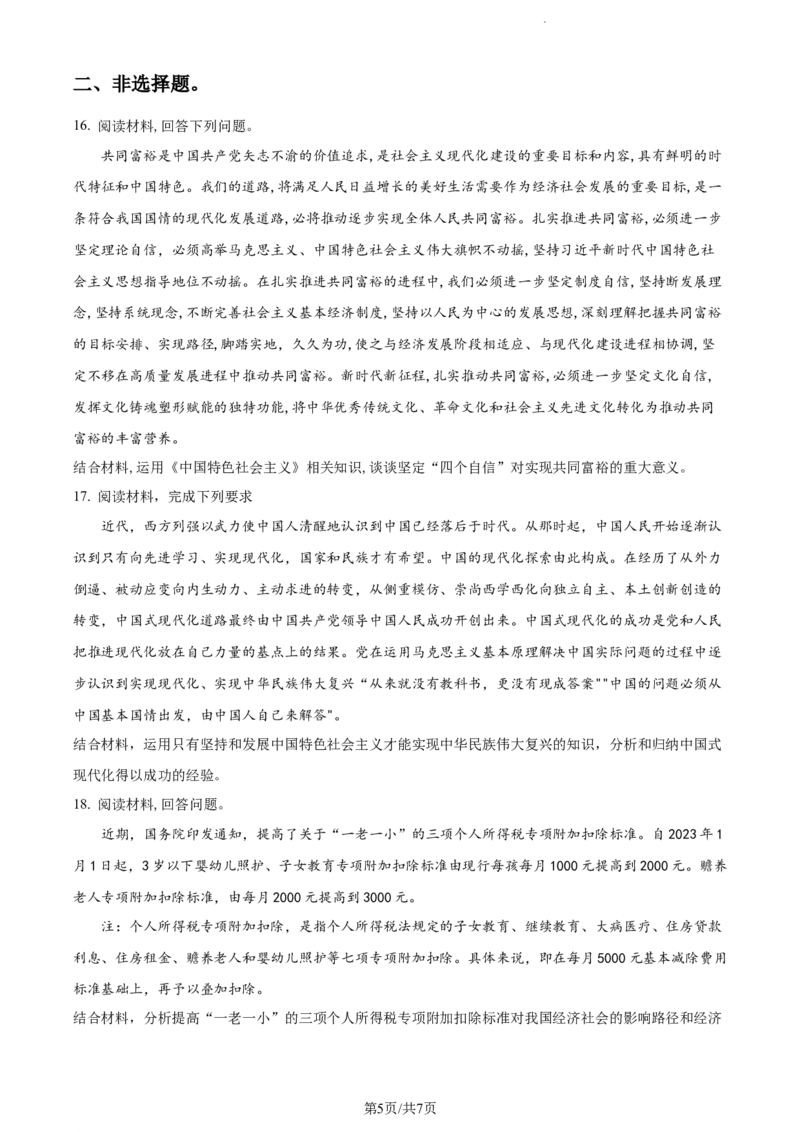 精品解析：江苏省常州市联盟学校2023-2024学年高三上学期10月学情调研政治试题（原卷版）(1)_2023年10月_0210月合集_2024届江苏省常州市联盟学校高三上学期10月学情调研