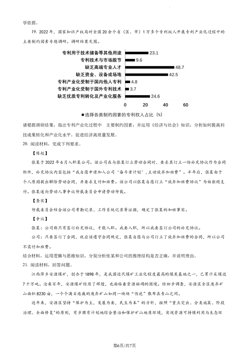 精品解析：江苏省常州市联盟学校2023-2024学年高三上学期10月学情调研政治试题（原卷版）(1)_2023年10月_0210月合集_2024届江苏省常州市联盟学校高三上学期10月学情调研