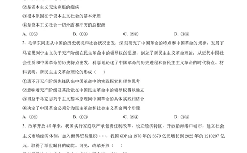 精品解析：江苏省常州市联盟学校2023-2024学年高三上学期10月学情调研政治试题（原卷版）(1)_2023年10月_0210月合集_2024届江苏省常州市联盟学校高三上学期10月学情调研