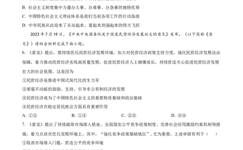 精品解析：江苏省常州市联盟学校2023-2024学年高三上学期10月学情调研政治试题（原卷版）(1)_2023年10月_0210月合集_2024届江苏省常州市联盟学校高三上学期10月学情调研