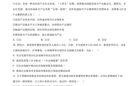 精品解析：江苏省常州市联盟学校2023-2024学年高三上学期10月学情调研政治试题（原卷版）(1)_2023年10月_0210月合集_2024届江苏省常州市联盟学校高三上学期10月学情调研