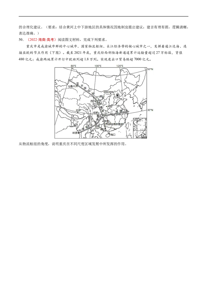 专题14区域与区域发展-五年（2019-2023）高考地理真题分项汇编（原卷版）_赠送：2008-2024全套高考真题_高考地理真题_送高考地理五年真题(2019-2023)分项汇编（全国通用）