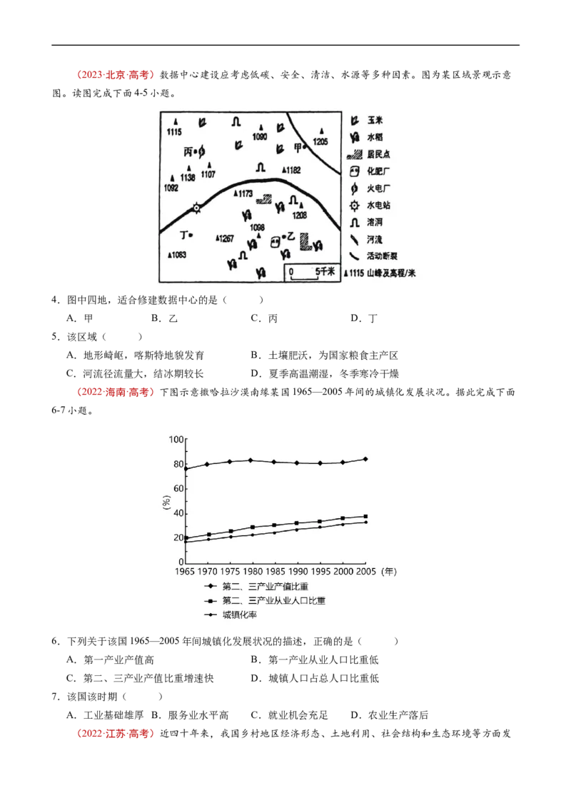 专题14区域与区域发展-五年（2019-2023）高考地理真题分项汇编（原卷版）_赠送：2008-2024全套高考真题_高考地理真题_送高考地理五年真题(2019-2023)分项汇编（全国通用）