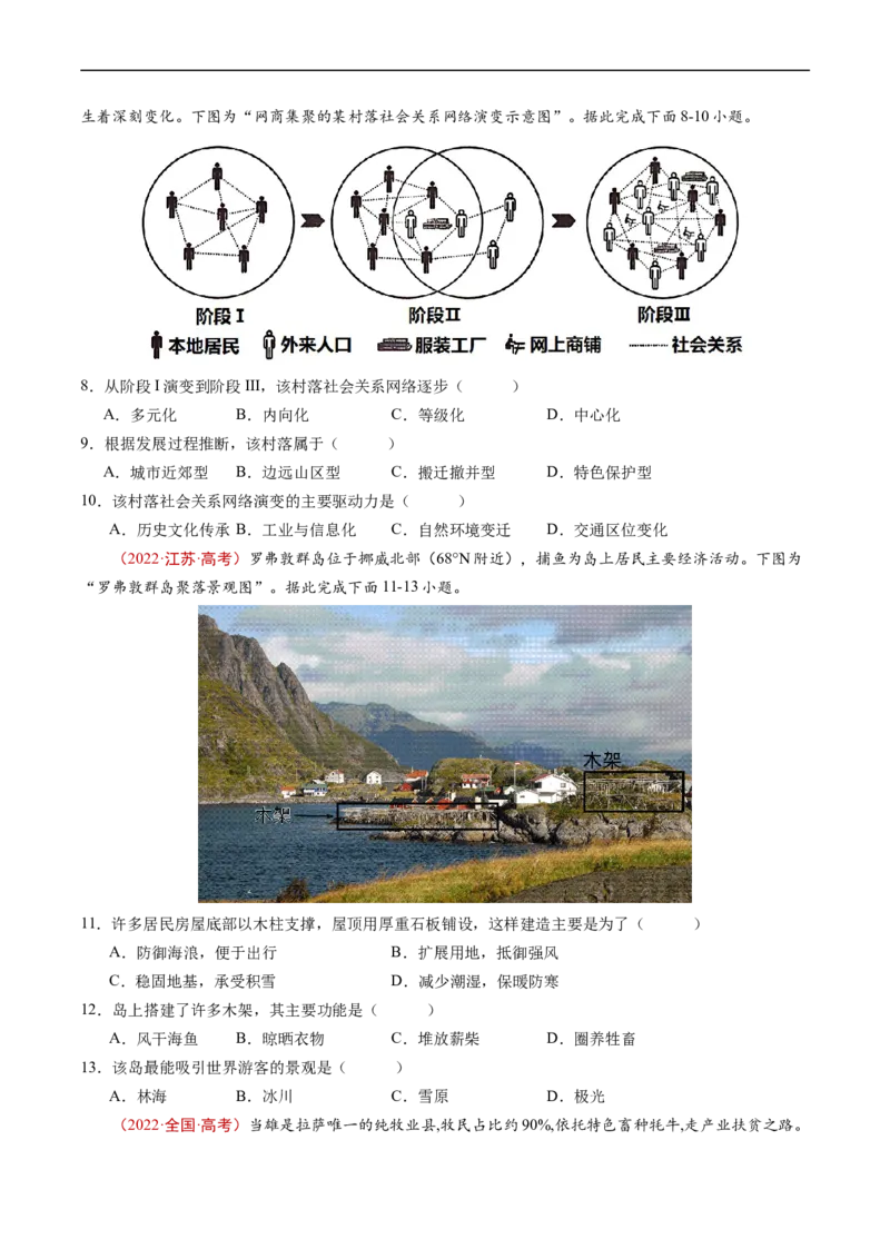 专题14区域与区域发展-五年（2019-2023）高考地理真题分项汇编（原卷版）_赠送：2008-2024全套高考真题_高考地理真题_送高考地理五年真题(2019-2023)分项汇编（全国通用）