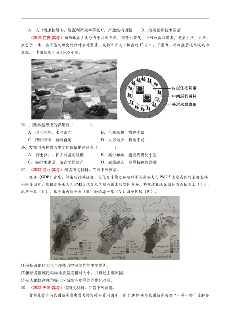 专题14区域与区域发展-五年（2019-2023）高考地理真题分项汇编（原卷版）_赠送：2008-2024全套高考真题_高考地理真题_送高考地理五年真题(2019-2023)分项汇编（全国通用）