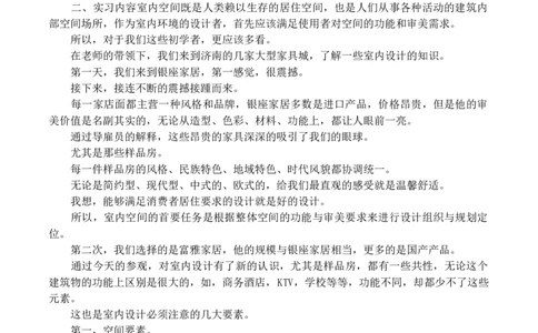 室内设计专业个人职业生涯规划范文_E6-职业规划_80室内设计专业
