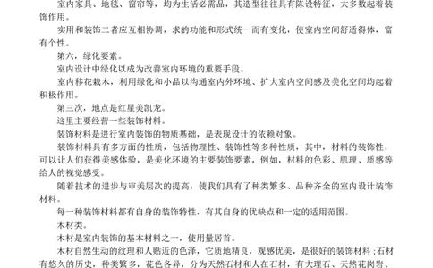 室内设计专业个人职业生涯规划范文_E6-职业规划_80室内设计专业