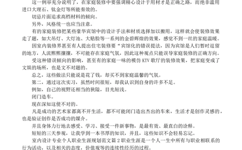 室内设计专业个人职业生涯规划范文_E6-职业规划_80室内设计专业