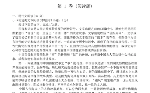 2024届四川省德阳市高中高三&ldquo;三诊&rdquo;考试语文试题_2024年4月_01按日期_29号_2024届四川省德阳市高三下学期&ldquo;三诊&rdquo;考试_2024届四川省德阳市高中高三&ldquo;三诊&rdquo;考试语文试题