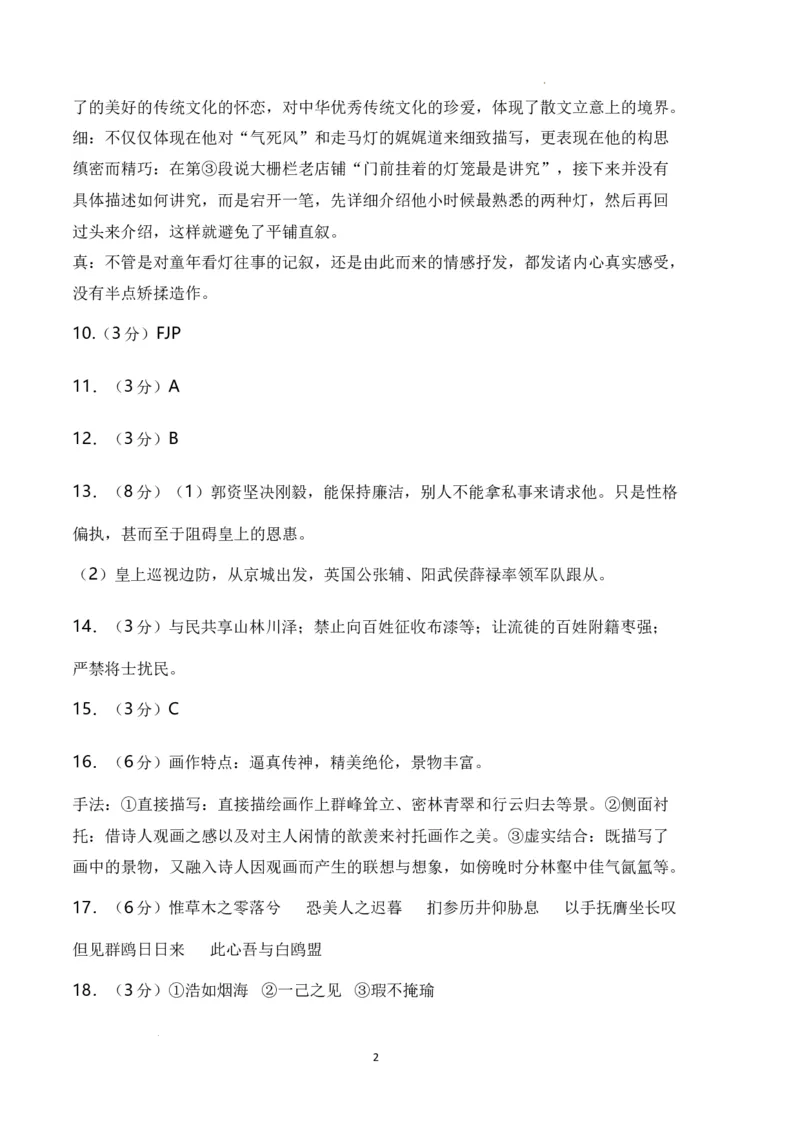 语文（云南、安徽、黑龙江、山西、吉林五省通用）（参考答案）_2023高考押题卷_学易金卷-2023学科网押题卷（各科各版本）_2023学科网押题卷-学易金卷-语文