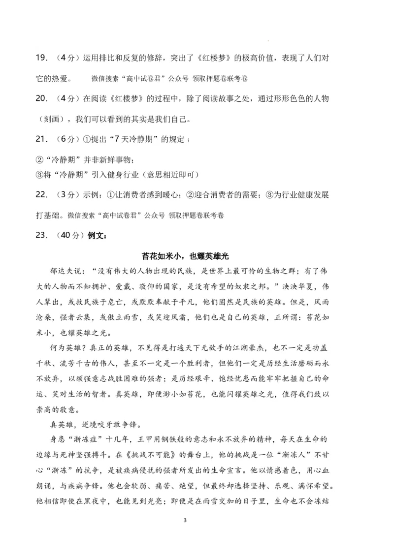 语文（云南、安徽、黑龙江、山西、吉林五省通用）（参考答案）_2023高考押题卷_学易金卷-2023学科网押题卷（各科各版本）_2023学科网押题卷-学易金卷-语文
