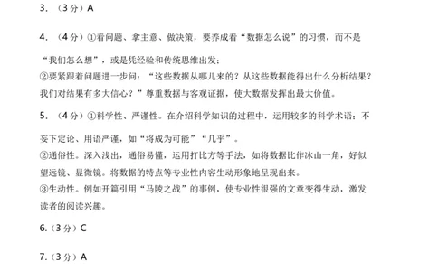 语文（云南、安徽、黑龙江、山西、吉林五省通用）（参考答案）_2023高考押题卷_学易金卷-2023学科网押题卷（各科各版本）_2023学科网押题卷-学易金卷-语文