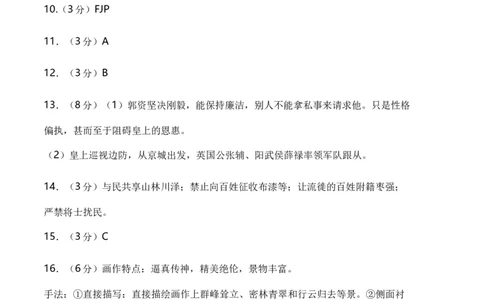 语文（云南、安徽、黑龙江、山西、吉林五省通用）（参考答案）_2023高考押题卷_学易金卷-2023学科网押题卷（各科各版本）_2023学科网押题卷-学易金卷-语文