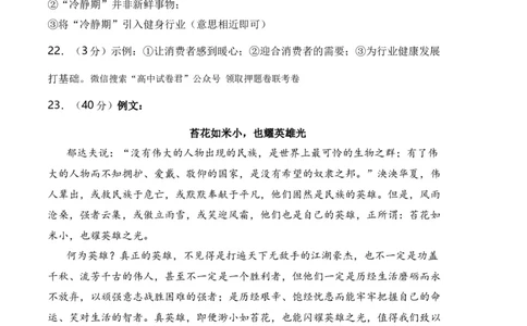 语文（云南、安徽、黑龙江、山西、吉林五省通用）（参考答案）_2023高考押题卷_学易金卷-2023学科网押题卷（各科各版本）_2023学科网押题卷-学易金卷-语文