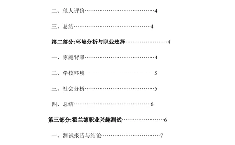 多媒体专业职业生涯规划书三十二_E6-职业规划_14多媒体专业