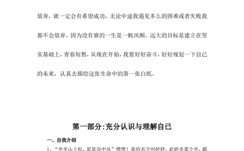 多媒体专业职业生涯规划书三十二_E6-职业规划_14多媒体专业