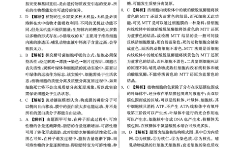 衡中同卷2023-2024学年度上学期高三年级一调考试生物答案(1)_2023年9月_029月合集_2024届河北衡中同卷上学期高三年级一调考试