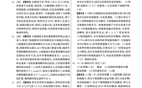衡中同卷2023-2024学年度上学期高三年级一调考试生物答案(1)_2023年9月_029月合集_2024届河北衡中同卷上学期高三年级一调考试