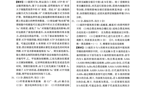 衡中同卷2023-2024学年度上学期高三年级一调考试生物答案(1)_2023年9月_029月合集_2024届河北衡中同卷上学期高三年级一调考试