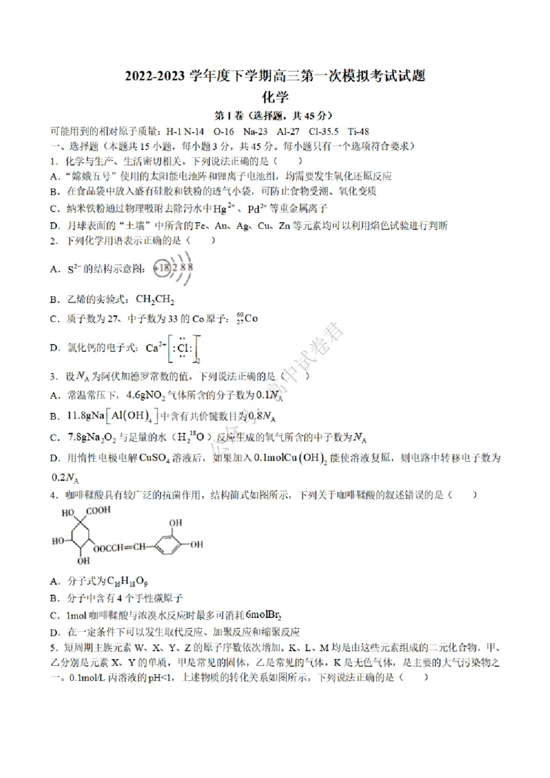 2023届辽宁省协作校高三下学期第一次模拟考试化学试题_2024年2月_01每日更新_15号_2023届辽宁省协作校高三下学期第一次模拟考试全科
