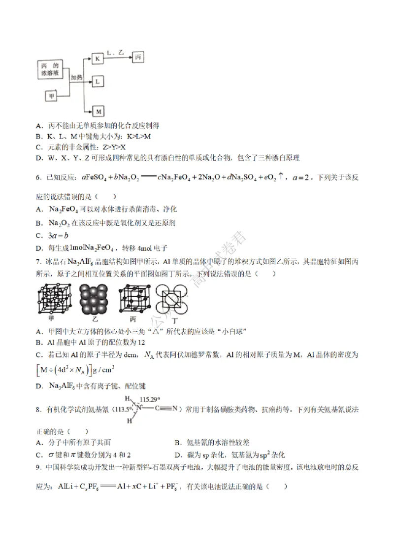 2023届辽宁省协作校高三下学期第一次模拟考试化学试题_2024年2月_01每日更新_15号_2023届辽宁省协作校高三下学期第一次模拟考试全科