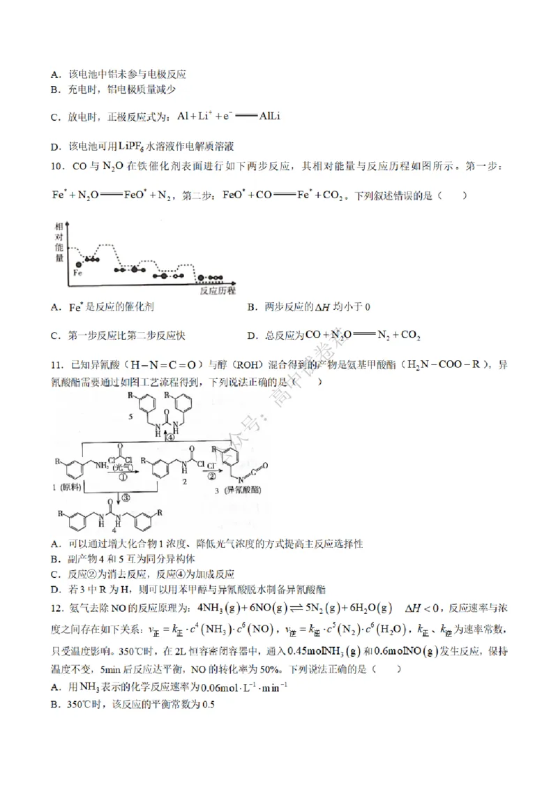 2023届辽宁省协作校高三下学期第一次模拟考试化学试题_2024年2月_01每日更新_15号_2023届辽宁省协作校高三下学期第一次模拟考试全科