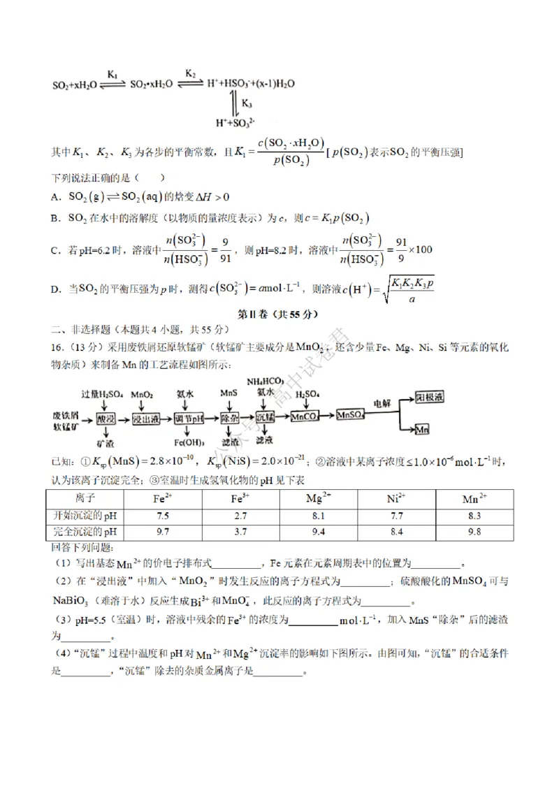 2023届辽宁省协作校高三下学期第一次模拟考试化学试题_2024年2月_01每日更新_15号_2023届辽宁省协作校高三下学期第一次模拟考试全科