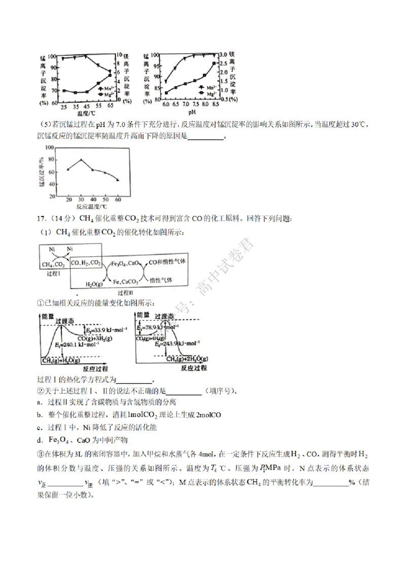 2023届辽宁省协作校高三下学期第一次模拟考试化学试题_2024年2月_01每日更新_15号_2023届辽宁省协作校高三下学期第一次模拟考试全科