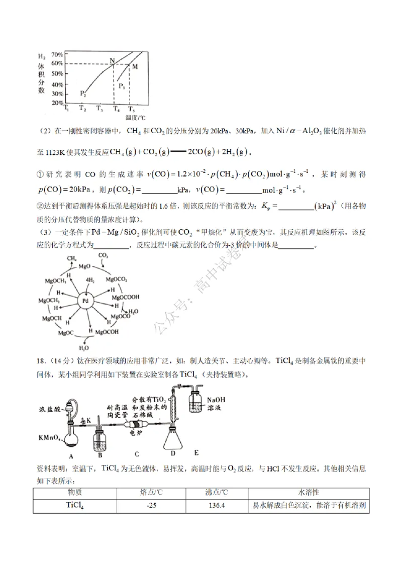 2023届辽宁省协作校高三下学期第一次模拟考试化学试题_2024年2月_01每日更新_15号_2023届辽宁省协作校高三下学期第一次模拟考试全科