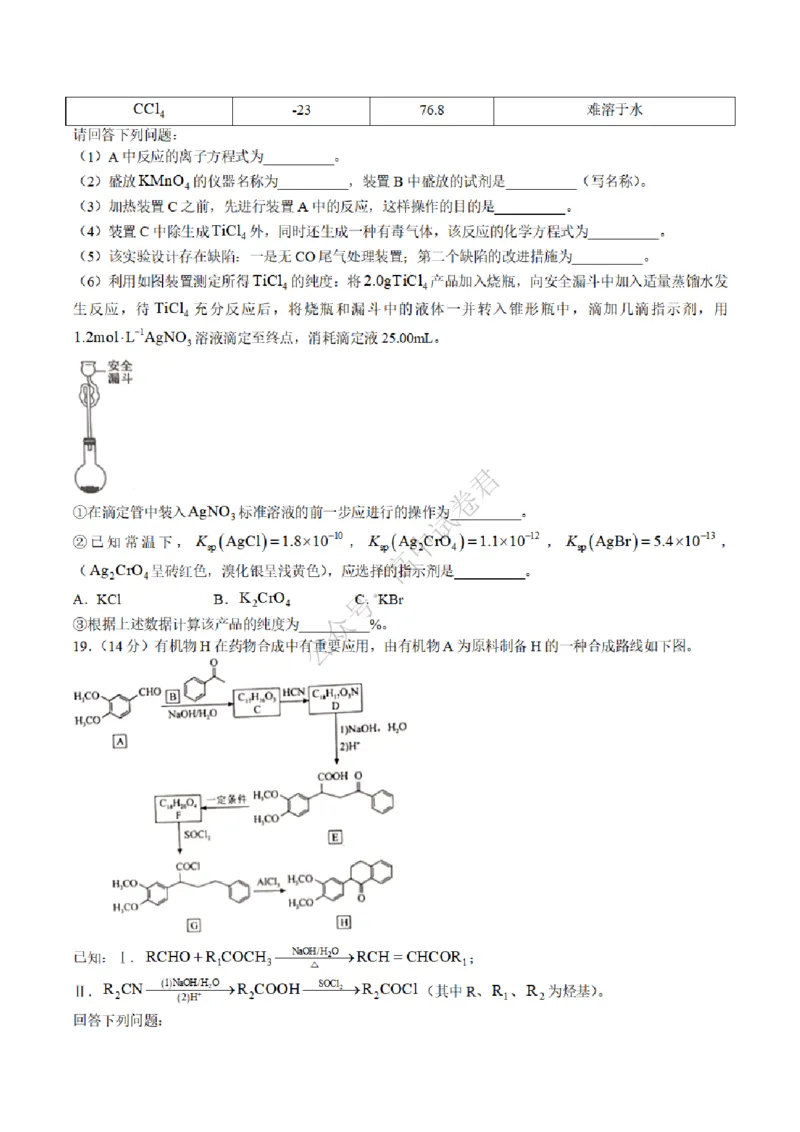 2023届辽宁省协作校高三下学期第一次模拟考试化学试题_2024年2月_01每日更新_15号_2023届辽宁省协作校高三下学期第一次模拟考试全科