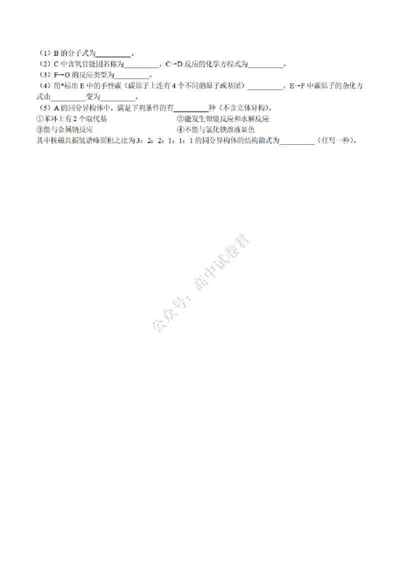2023届辽宁省协作校高三下学期第一次模拟考试化学试题_2024年2月_01每日更新_15号_2023届辽宁省协作校高三下学期第一次模拟考试全科