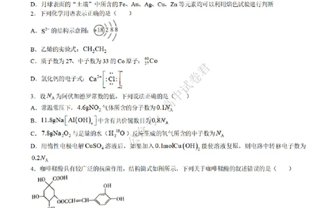 2023届辽宁省协作校高三下学期第一次模拟考试化学试题_2024年2月_01每日更新_15号_2023届辽宁省协作校高三下学期第一次模拟考试全科