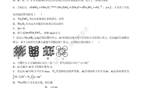 2023届辽宁省协作校高三下学期第一次模拟考试化学试题_2024年2月_01每日更新_15号_2023届辽宁省协作校高三下学期第一次模拟考试全科