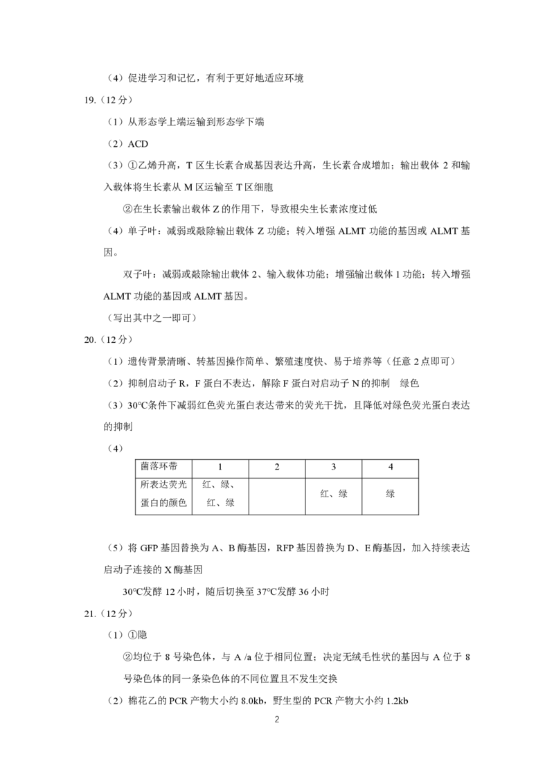 2024北京海淀高三一模生物试题及答案(1)_2024年4月_024月合集_2024届北京市海淀区高三一模