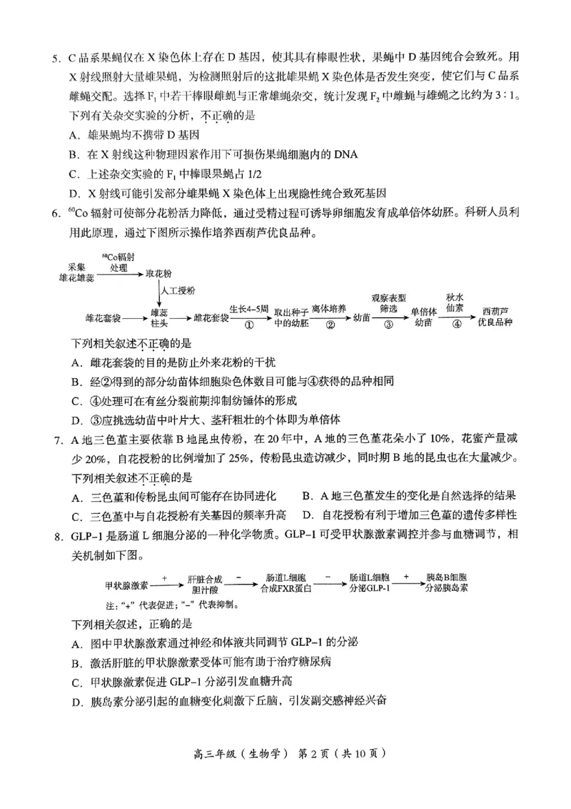 2024北京海淀高三一模生物试题及答案(1)_2024年4月_024月合集_2024届北京市海淀区高三一模