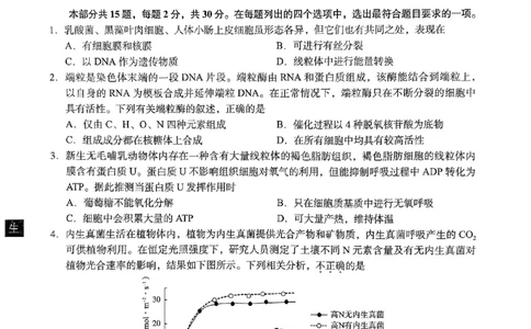 2024北京海淀高三一模生物试题及答案(1)_2024年4月_024月合集_2024届北京市海淀区高三一模